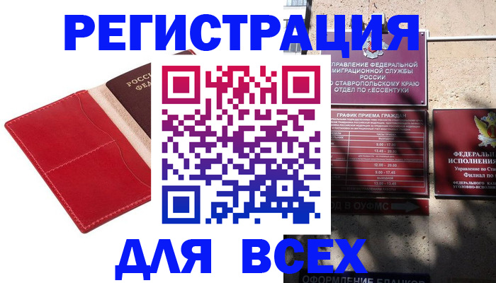 прописка законно в Анапе